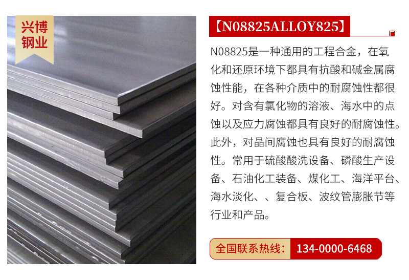 45、N08825ALLOY825落地页_01.jpg